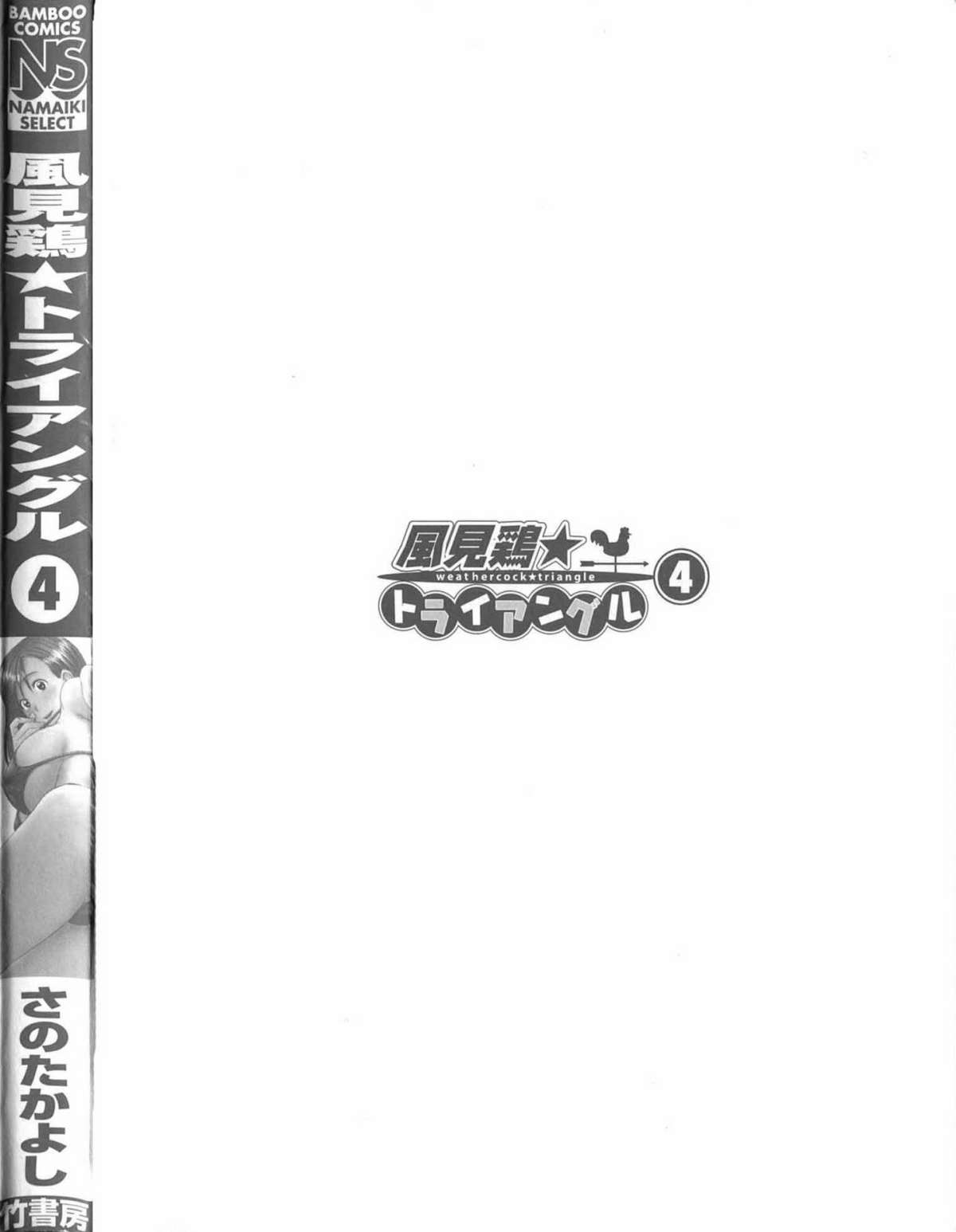 [Takayoshi Sano] Kazamidori Triangle Vol.4 