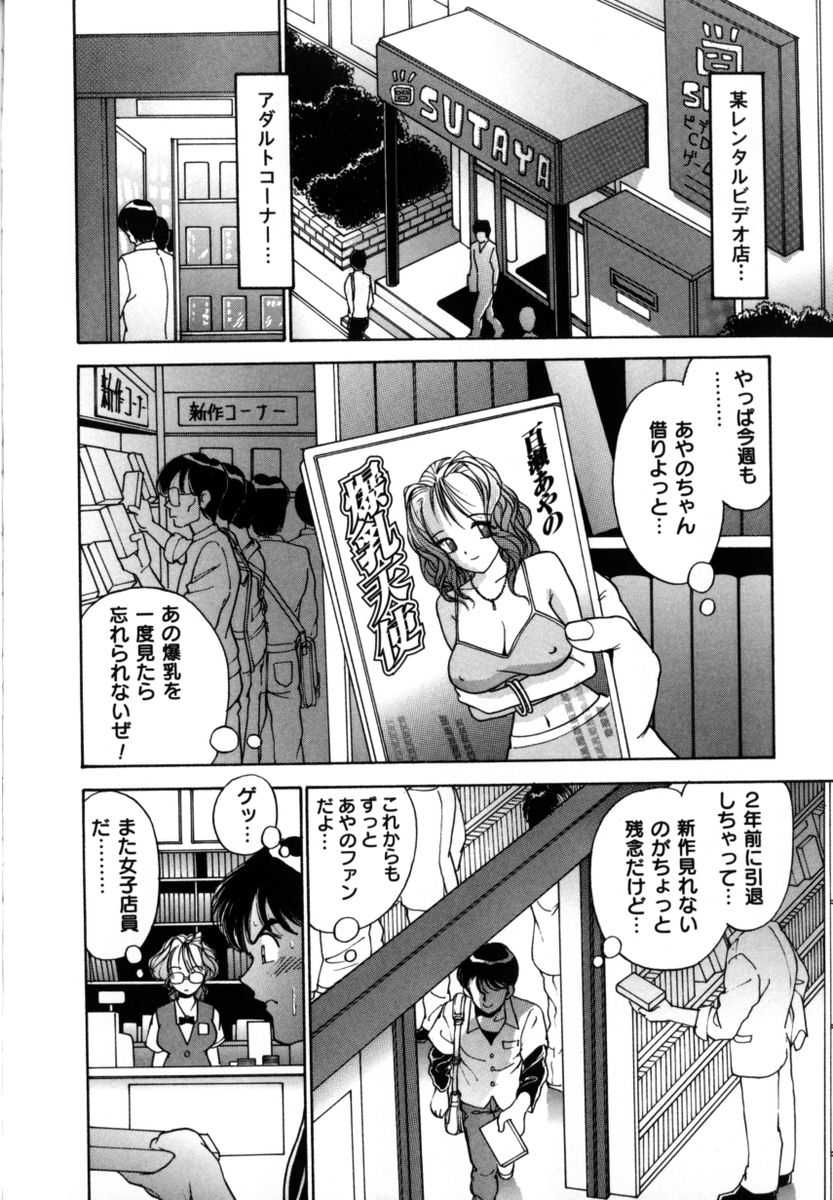 [Fujii Sam] Momose Ayano wa Rental-chuu! | AYANO MOMOSE is during the rental. [藤井サム] 百瀬あやのはレンタル中！