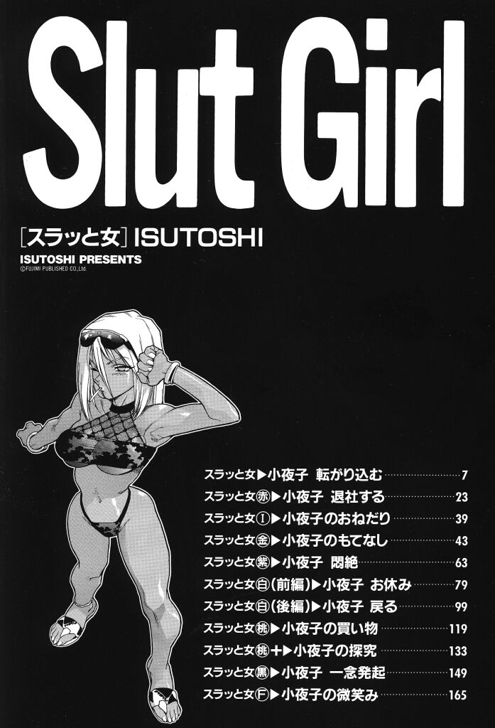[ISUTOSHI] Slut Girl [ISUTOSHI] スラッと女