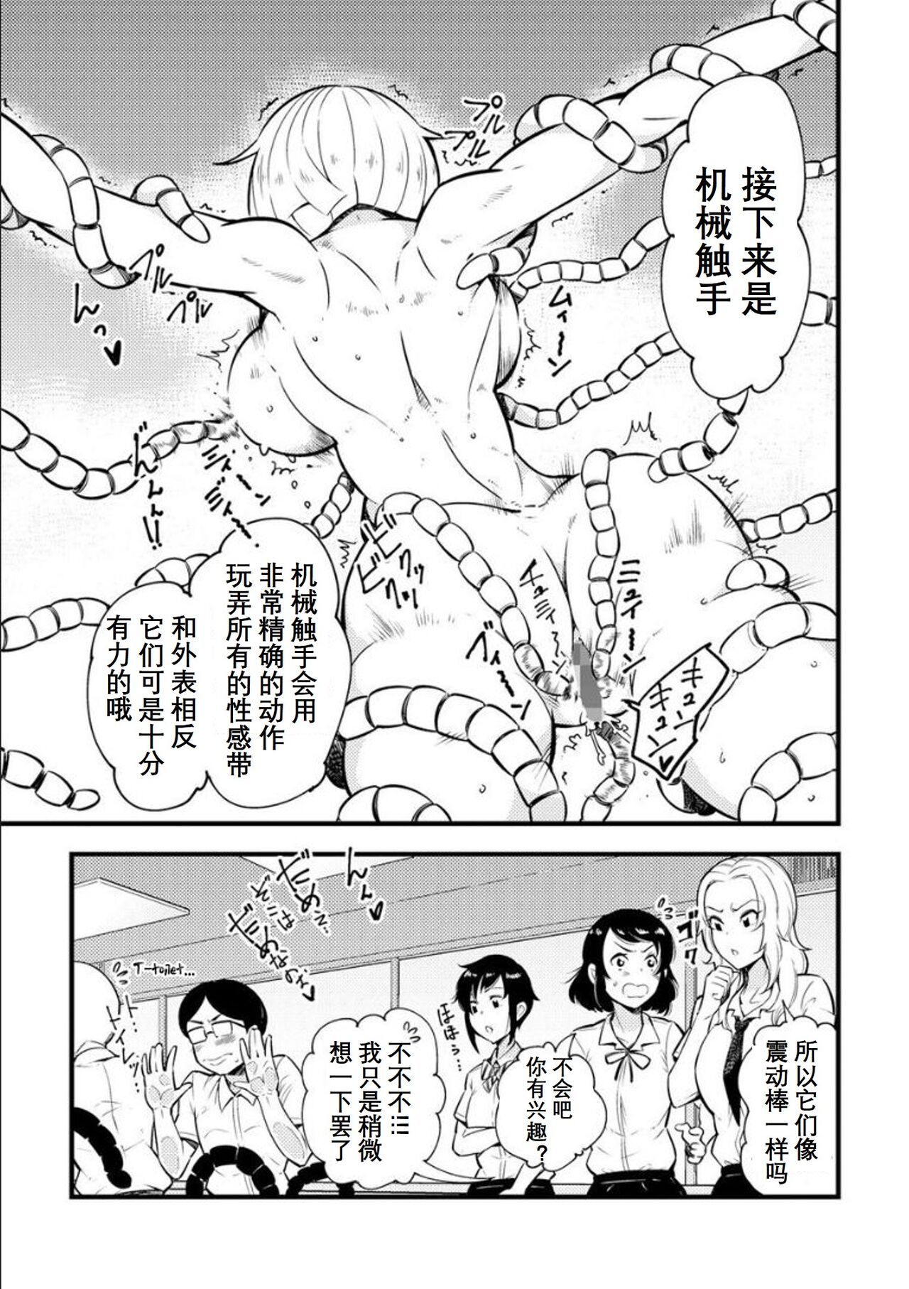[Kawai Shun] Odoru! Shokushu Kenkyuujo (Omake manga) | Dance! Tentacle Research Center (Bonus Comic) [Chinese] [かわいしゅん] 踊る! 触手研究所 (おまけまんが) [中国翻訳]