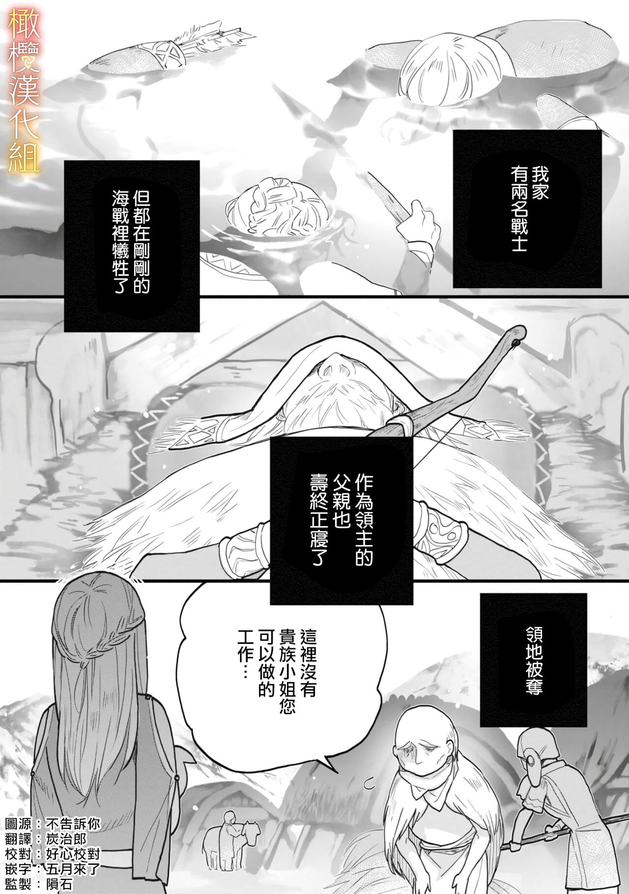 [oya nu] ikusa suguru no hanayome～01 ｜战神的新娘～01话  [橄榄汉化组] [おやぬ] 戦傑の花嫁。中国翻訳