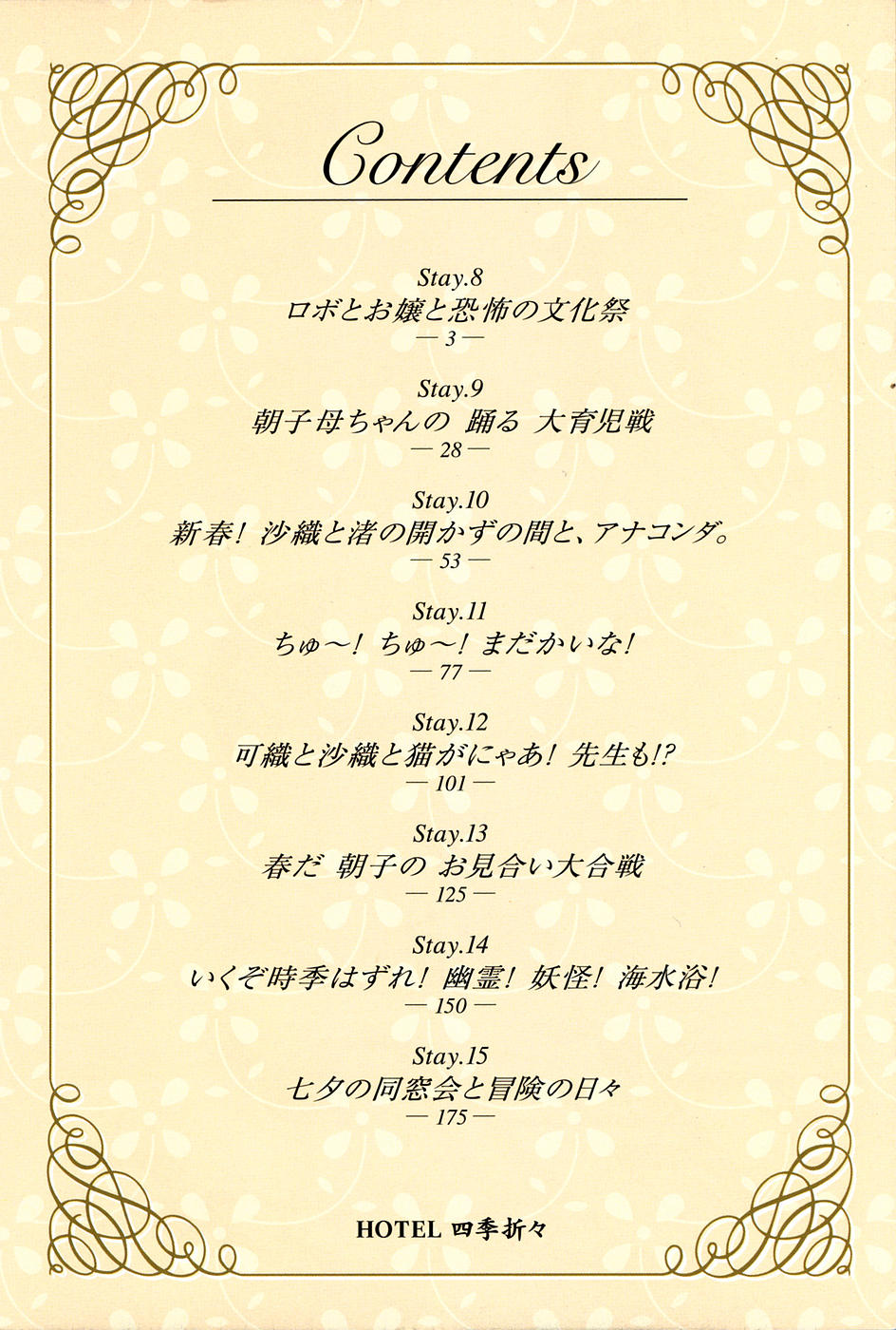 [Kino Hitoshi] Love Hotel Ikou yo Vol.2 [鬼ノ仁] ラブホいこうよ 第02巻