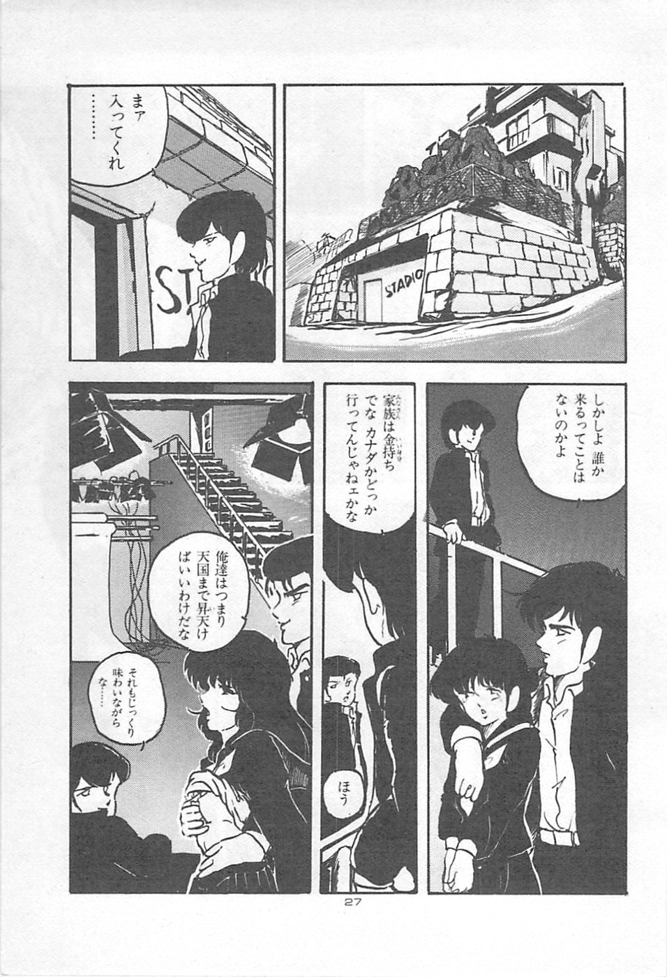 [Kazusa Shima] いけない遊戯 (成年コミック) [上総志摩] いけない遊戯 [1985]