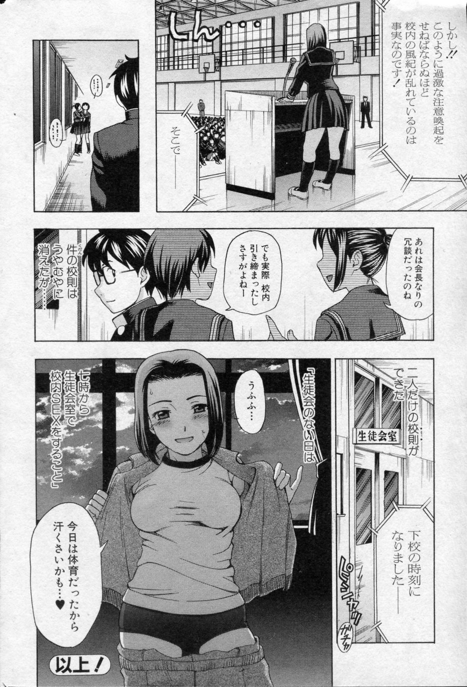 [Shiraishi Nagisa] Kounai Sex Kinshirei! (Bishoujo Kakumei KIWAME 2010-02 Vol.06) [白石なぎさ] 校内SEX禁止令! (美少女革命 極 Vol.06 2010年02月号)