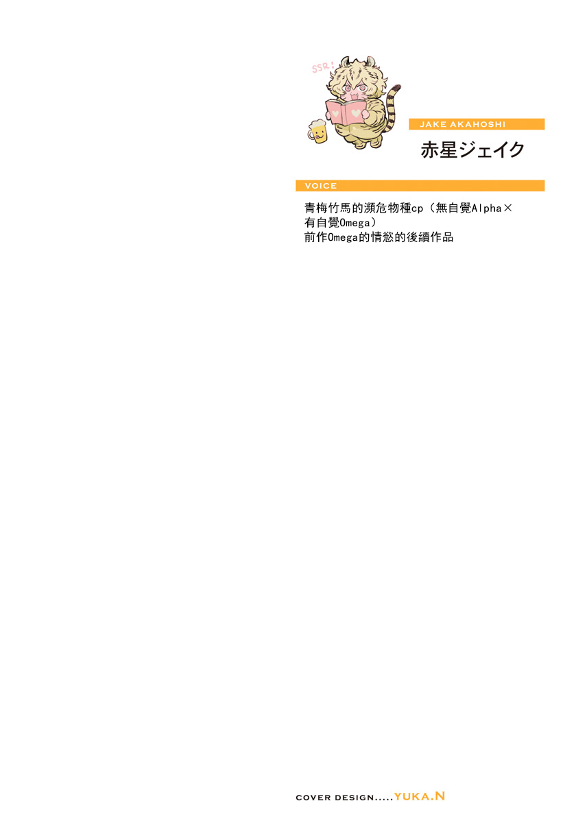 [Akahoshi Jake] Rare Omega Shunki | 稀有Omega的情欲 Ch. 1 [Chinese] [冒险者公会] [Digital] [赤星ジェイク] レアオメガ春機 第1話 [中国翻訳] [DL版]