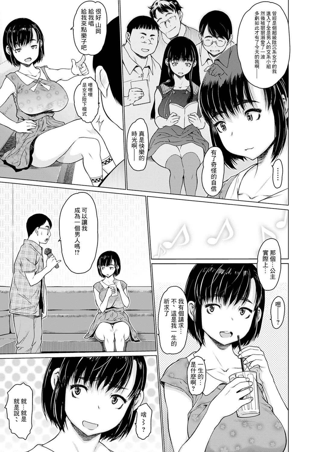 [Zero no Mono] Only once after (COMIC Shigekiteki SQUIRT!! Vol. 17) [Chinese] [Digital] [ゼロの者] Only once after (コミック刺激的SQUIRT!! Vol.17) [中国翻訳] [DL版]