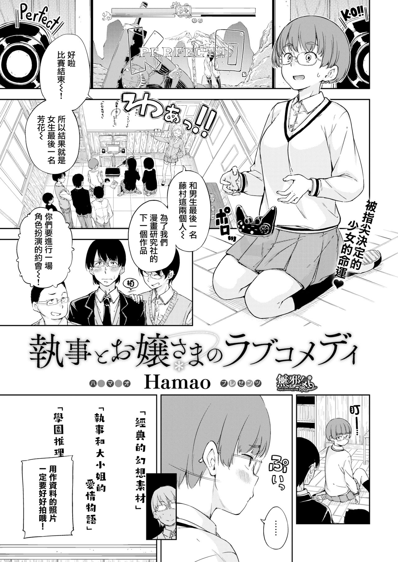 [Hamao] Shitsuji to Ojou-sama no Love Comedy (COMIC Kairakuten 2016-02) [Chinese] [無邪気漢化組] [Digital] [Hamao] 執事とお嬢さまのラブコメディ (COMIC快楽天 2016年2月号) [中国翻訳] [DL版]