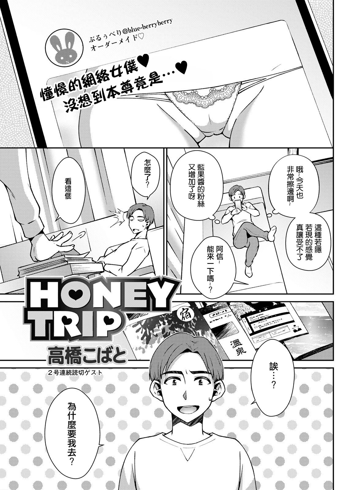 [高橋こばと] HONEY TRIP[中国翻译] 