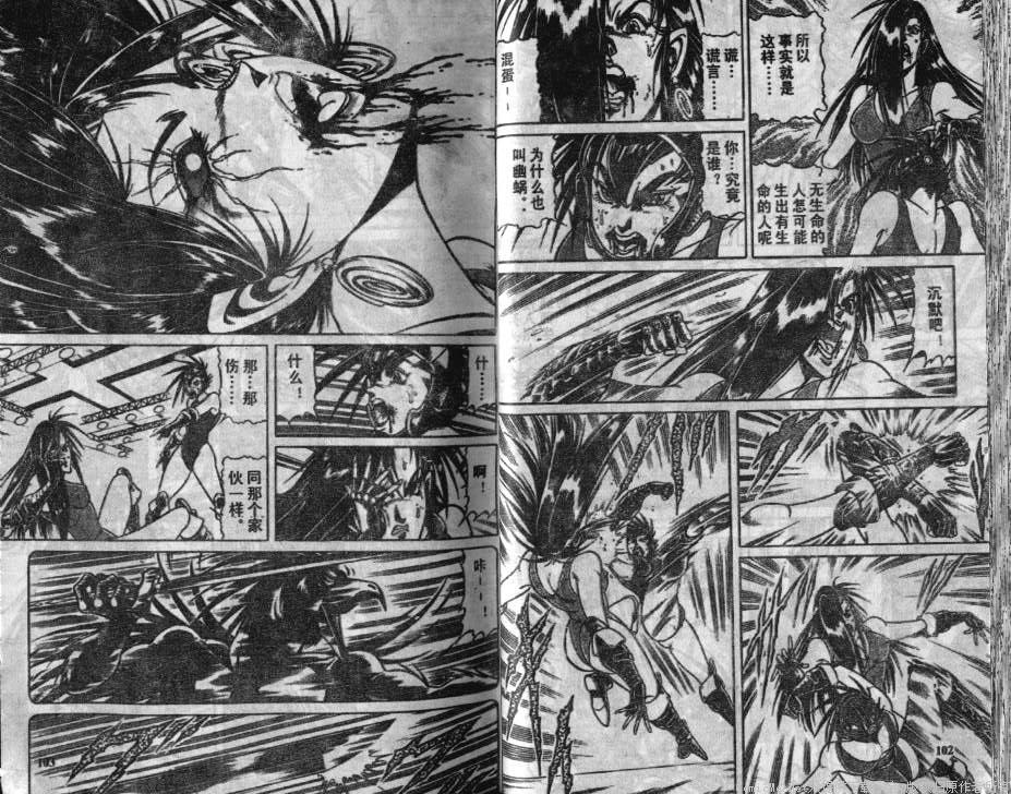 [Ogino Makoto] Yasha Garasu Vol.08 [荻野真] 夜叉鴉 08
