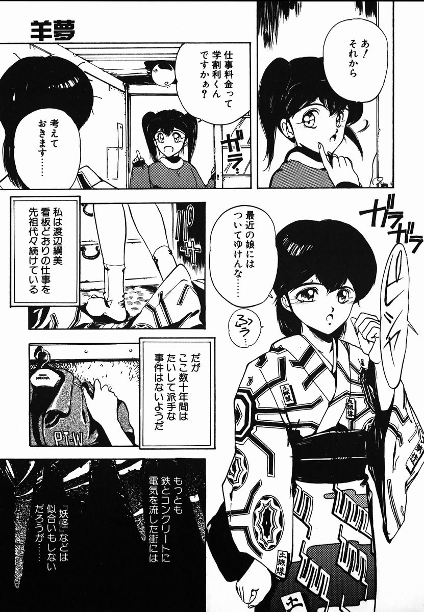 [Maboroshi Chouji] Shikou Sakugo [幻超二] 試考錯誤 [1994-12-30]