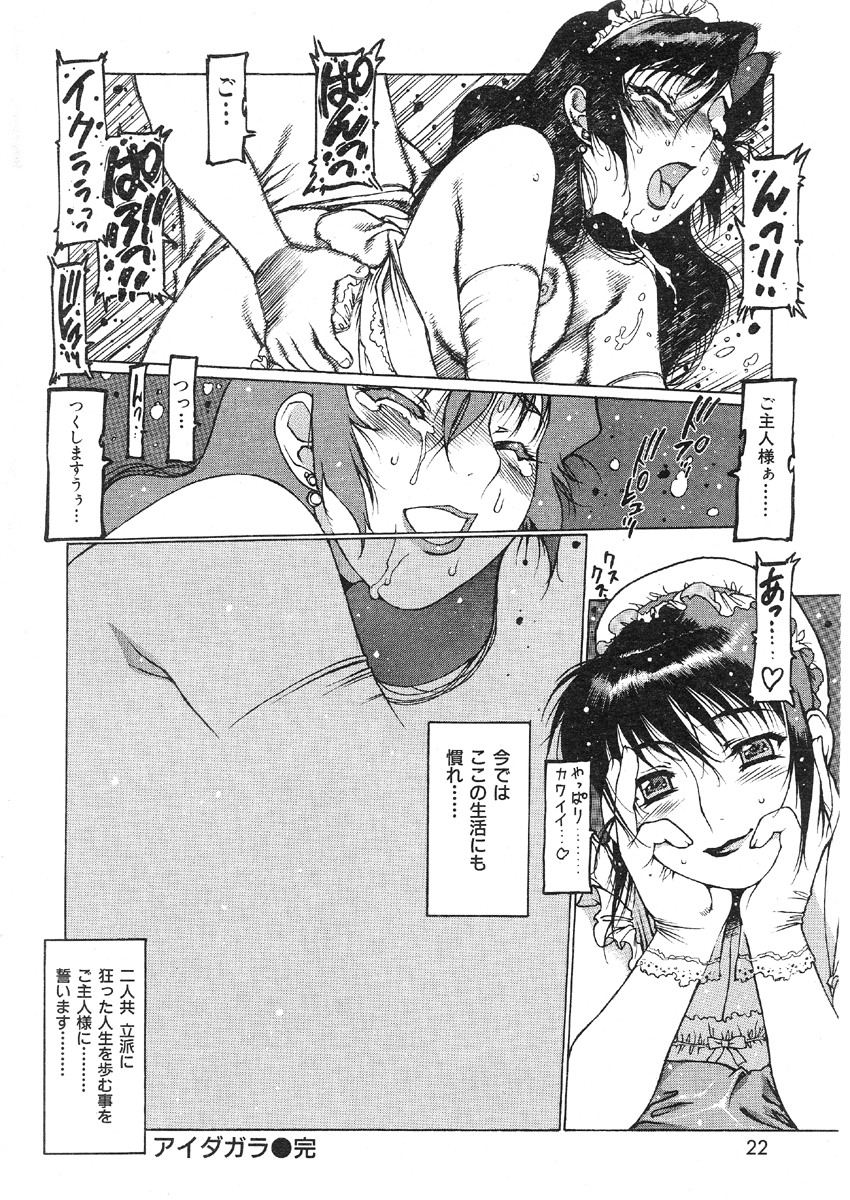 (Nishi Iori)   西安  (comic Kairakuten 2003-08) 