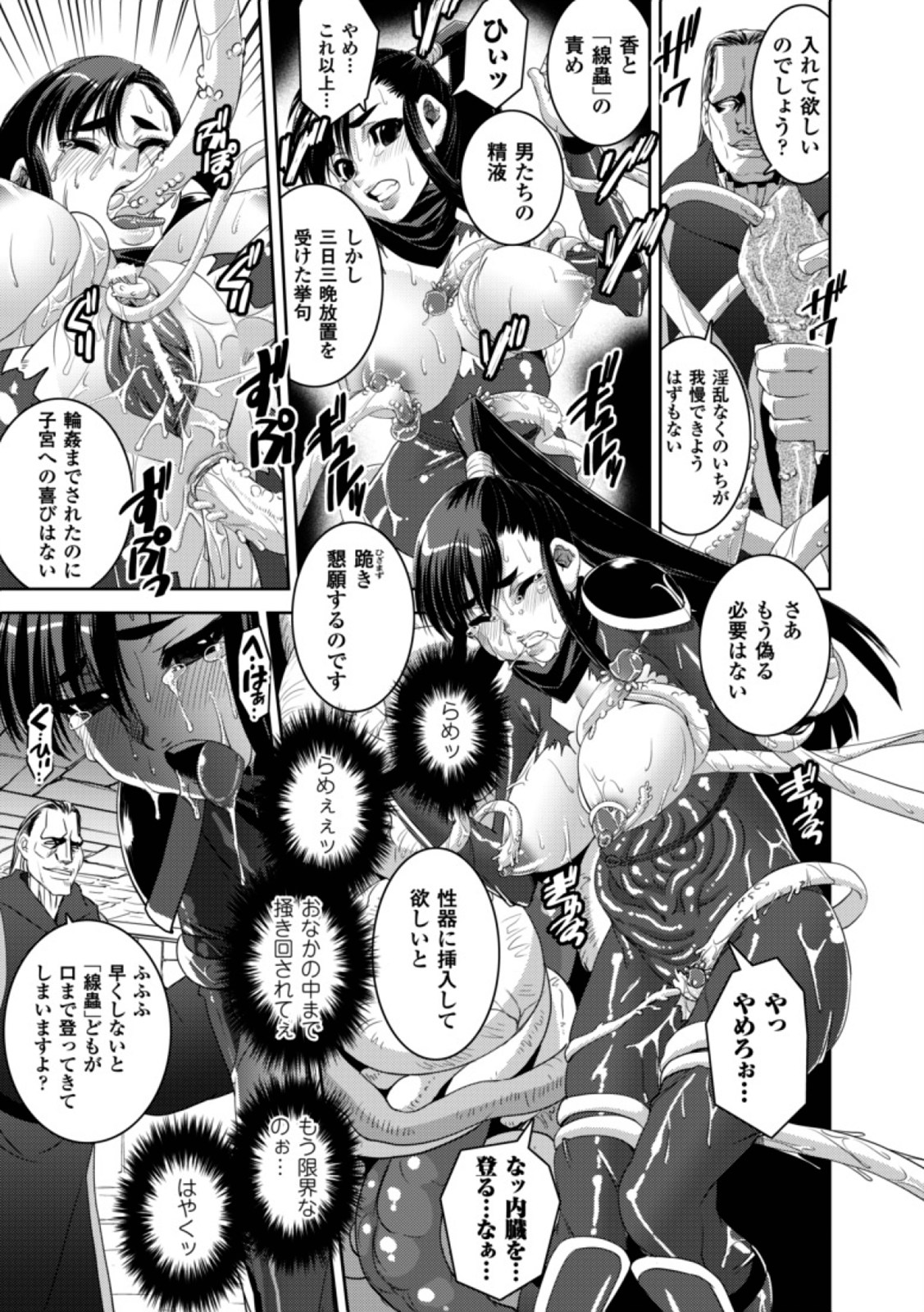 [Shinama] Fallen Valkyrie [しなま] 堕ちる闘神 [09-11-30]