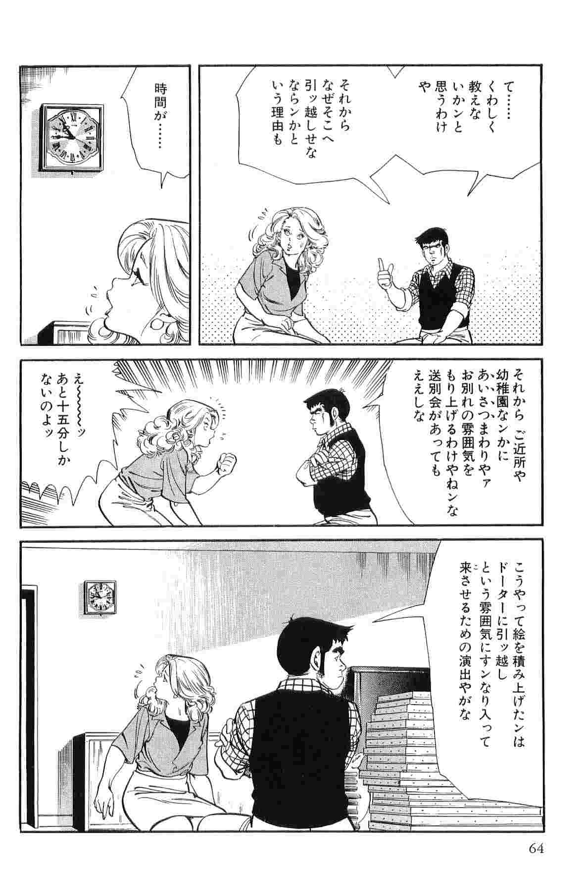 [Koike Kazuo &amp; Kanou Seisaku] Mamonogatari Itoshi no Betty vol.13 