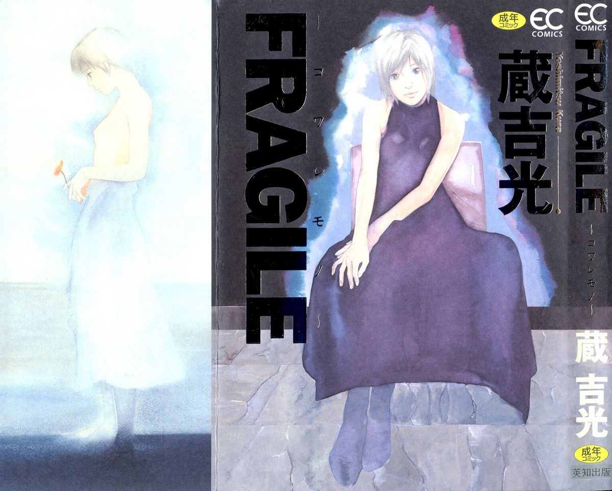 [Yoshimitsu Kura] Fragile [蔵吉光] FRAGILE