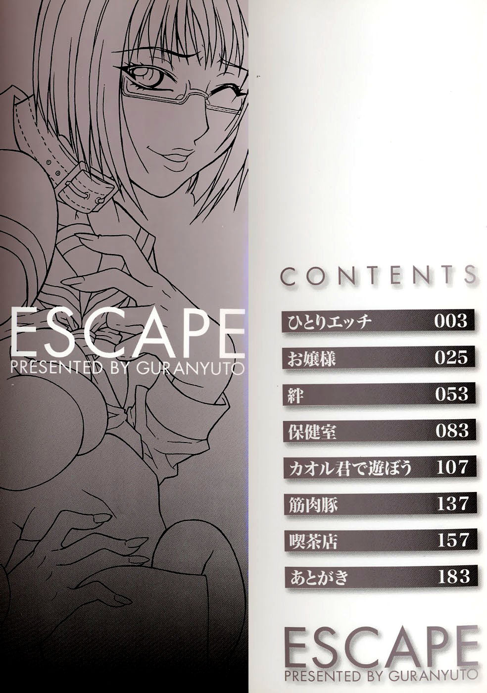 Gura Nyuutou - Escape chapter 7 [translated and uncensored] 