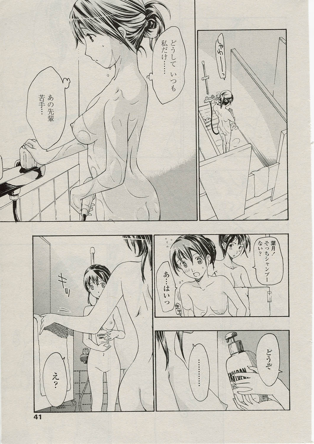 [asagi ryuu] sunao ninaritaino ! (COMIC Penguin Club 2009-09) [あさぎ龍] 素直になりたいの！ (COMIC ペンギンクラブ 2009年09月号)