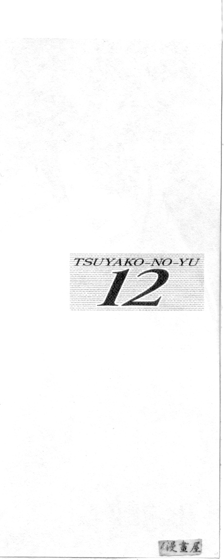 [Misaki Yukihiro] Tsuyako Teki Onsen 2 [Chinese] [岬ゆきひろ] 艷子的温泉 2 [中国翻訳]