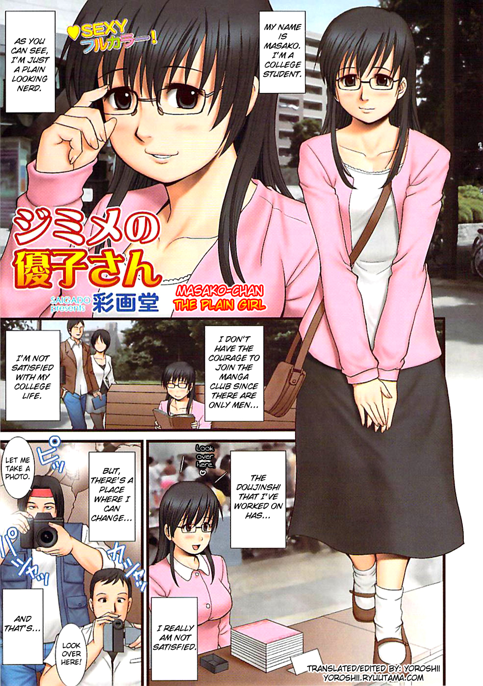 [Saigado] Masako-san the Plain Girl (Comic Bazooka 2007-07) [ENG] [Yoroshii] [彩画堂] ジミメの優子さん (COMIC バズーカ 2007年07月号) [英訳] [よろしい]