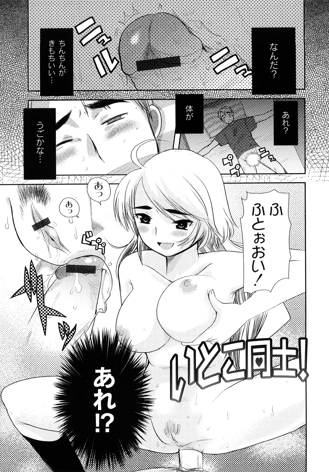 [Ichiko] Hentaiteki na Kanojo [いちこ] 変態的な彼女 [10-07-28]