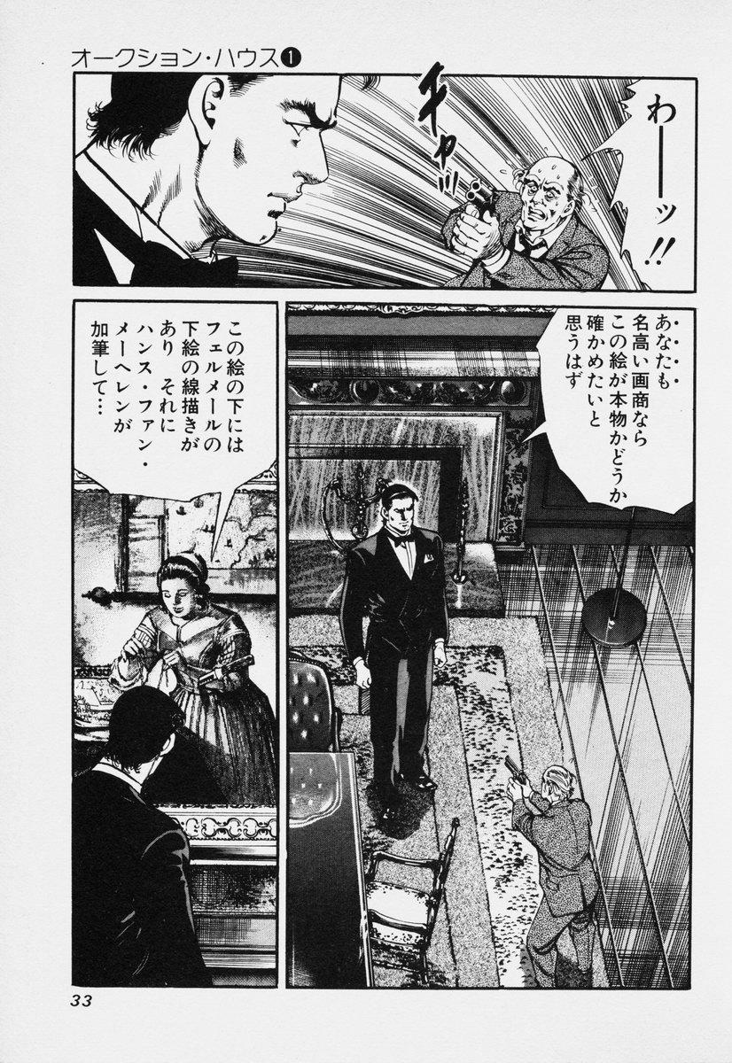 [Koike Kazuo, Kanou Seisaku] Auction House Vol.1 [小池一夫, 叶精作] オークション・ハウス 第1巻