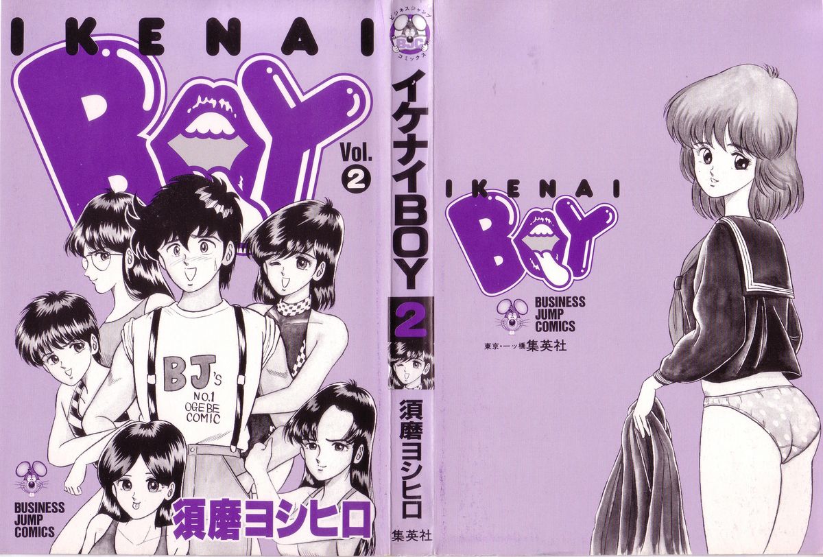[Yoshihiro Suma] Ikenai Boy 02 