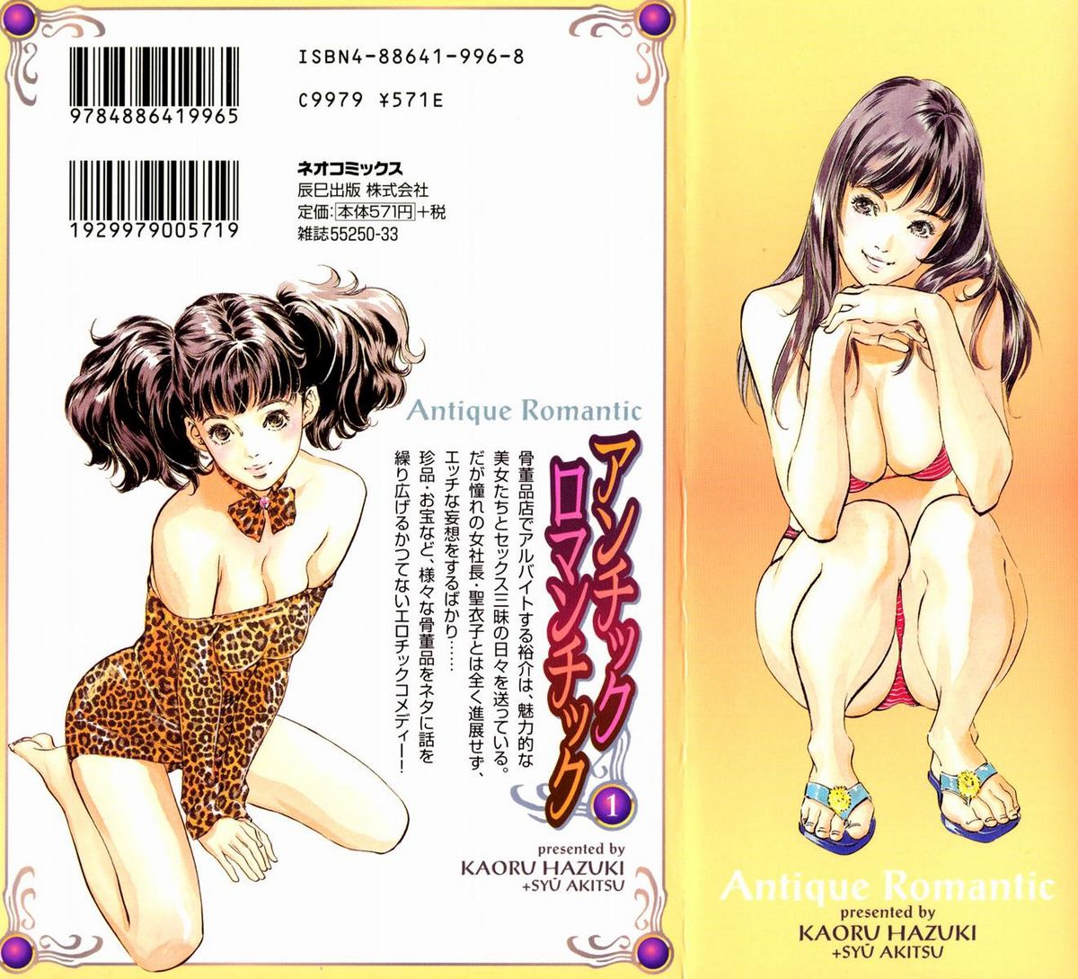 [Hazuki Kaoru] Antique Romantic Vol.1 [German/Deutsch] [八月薫] アンチックロマンチック 第1巻 [ドイツ翻訳]
