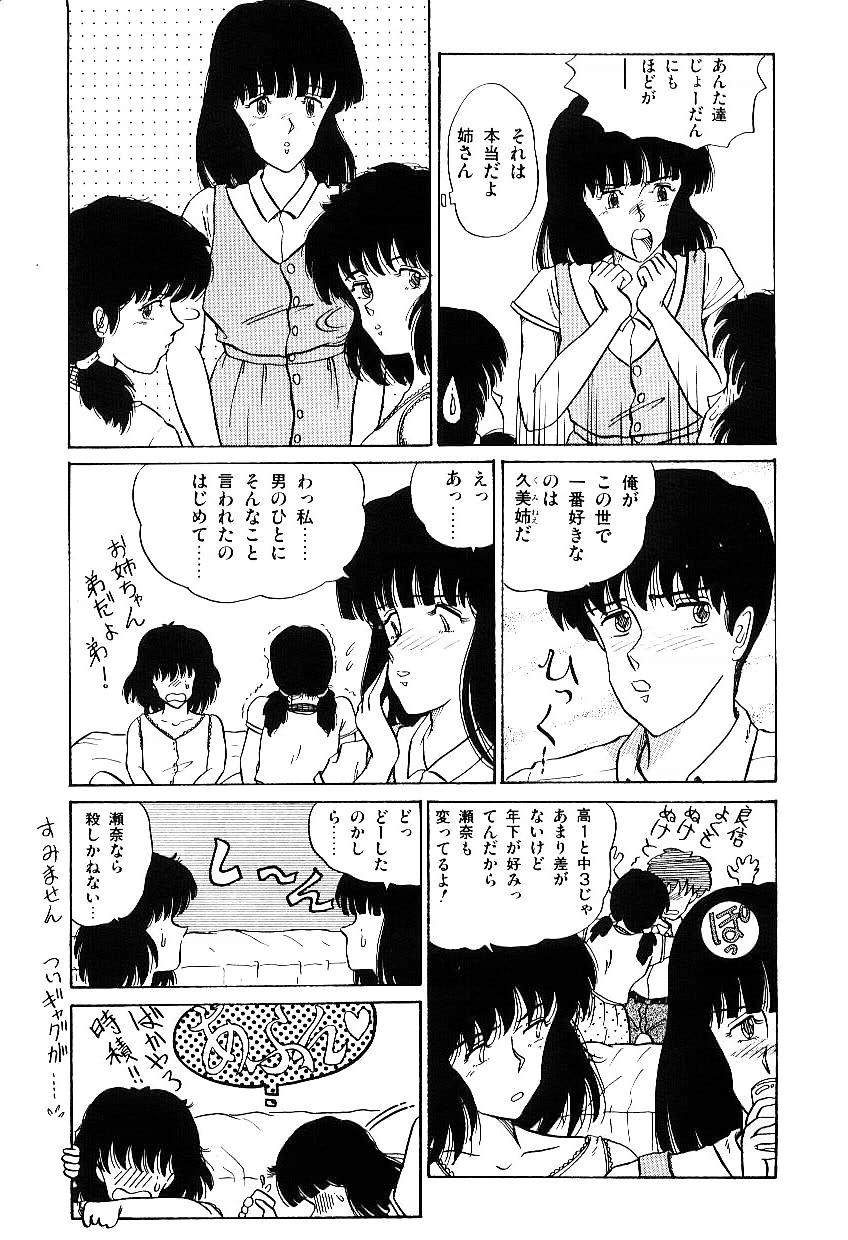 [Tokizumi Emishi] Ibu-tachi no B-men heart [時積恵美之] イブたちのB面ハート [1987]