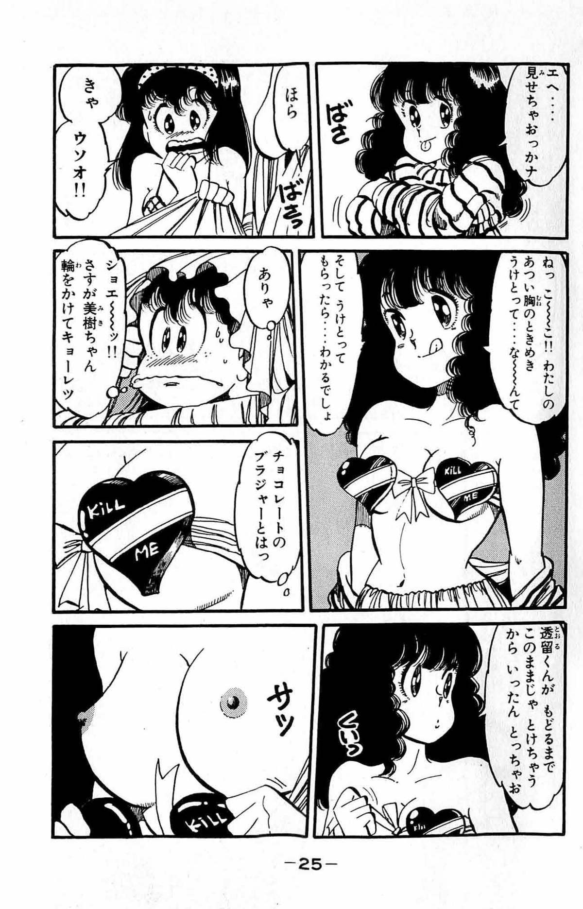[Nakanishi Yasuhiro] Oh! Toumei Ningen Vol.9 [中西やすひろ] Oh!透明人間 第9巻