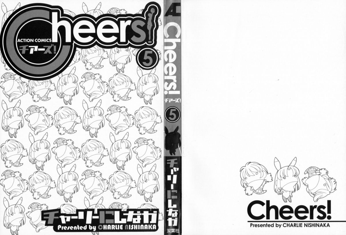 [Charlie Nishinaka] Cheers! Vol. 5 (Korean) (成年コミック) [チャーリーにしなか] Cheers！ チア―ズ！5 [韓国翻訳]