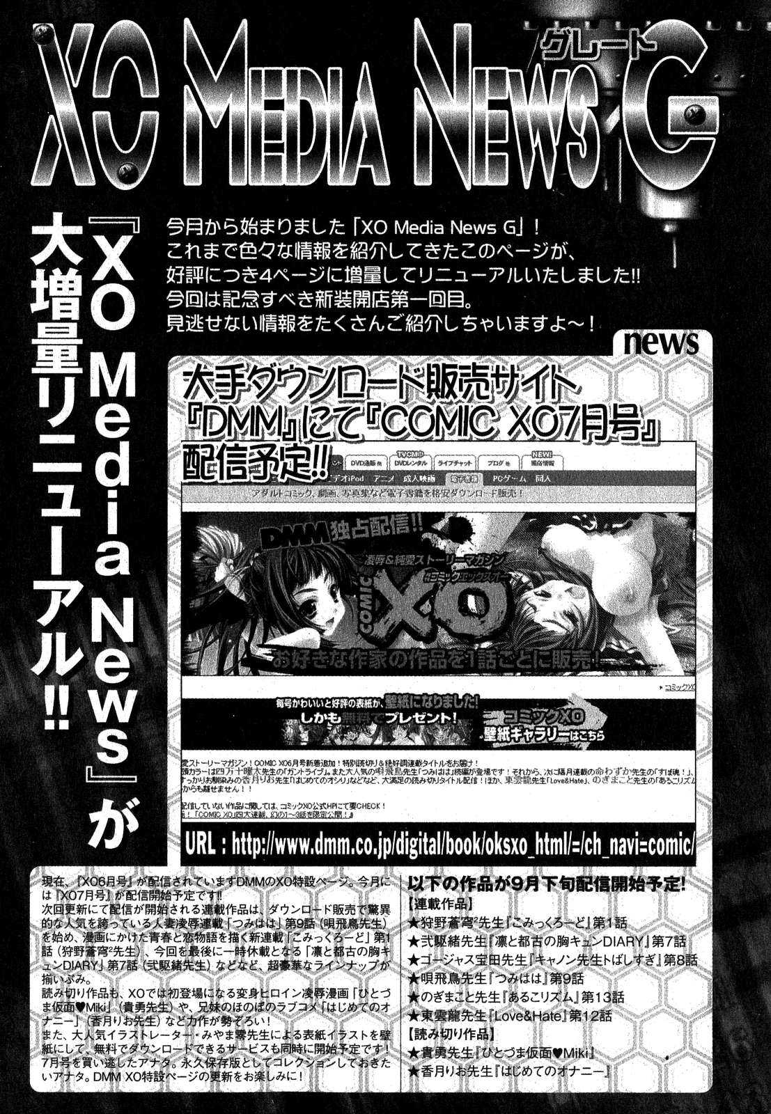 [H-Magazine] Comic XO - Vol.017 [2007-10] 