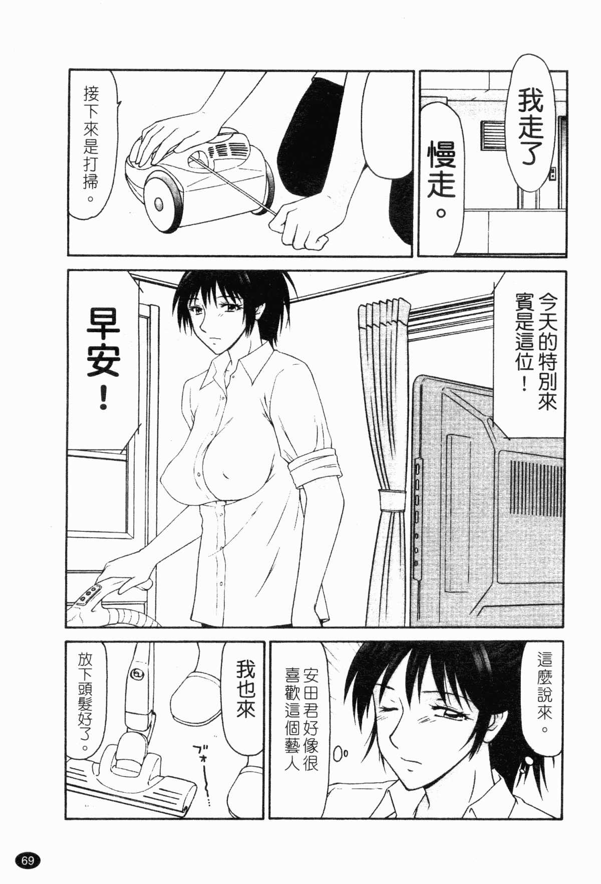 [Ippei Koma] The heisei field day of wives[Chinese translated] 