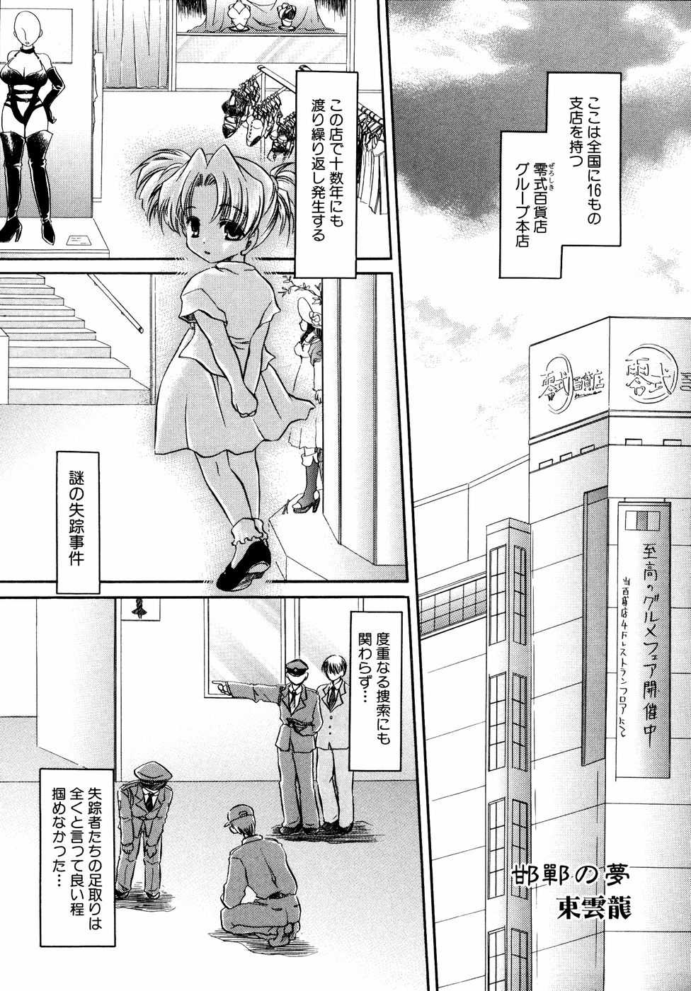 Ryouki First Chapter: Zeroshiki Department Store 