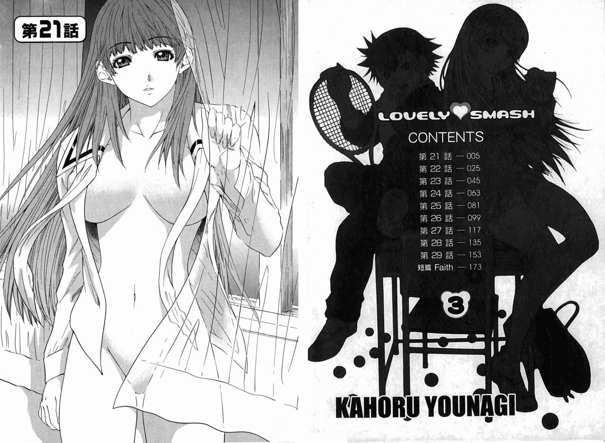 [Yunagi Kahoru] Lovely Smash Vol.3 (End) [Chinese] [夕凪薫] ラブ・スマ | 蜜桃完熟時 第3巻 [中国翻訳]