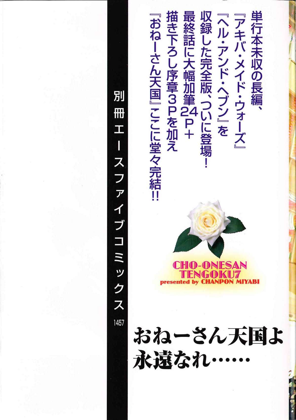 [Chanpon Miyabi] Chou Oneesan Tengoku Vol.7 -Kanketsuhen- [ちゃんぽん雅] 超あねーさん天国 Vol.7 -完結編- [08-11-25]
