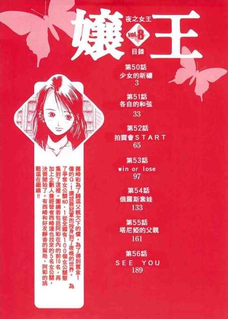 [Kurashina Ryou, Kurebayashi Nao] Jouou Vol.08 [Chinese] [倉科遼, 紅林直] 嬢王-じょうおう- 第8巻 [中国翻訳]