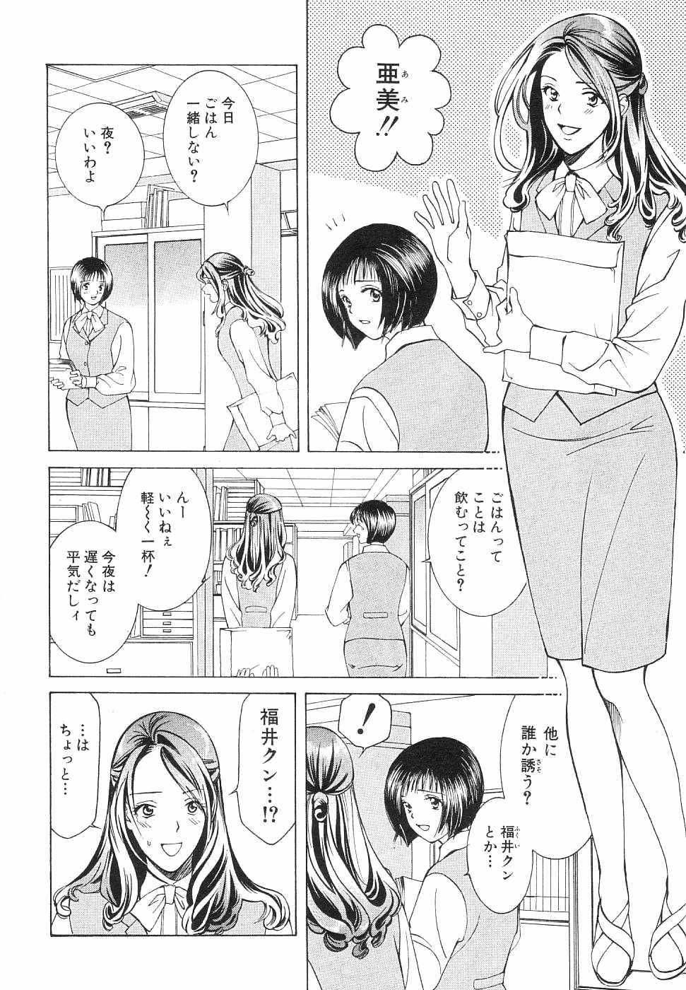 [SENDOU Masumi] Ai: You Don&#039;t Know What Love Is Vol.6 (RAW) [仙道ますみ] あい。:You don&#039;t know what Love is