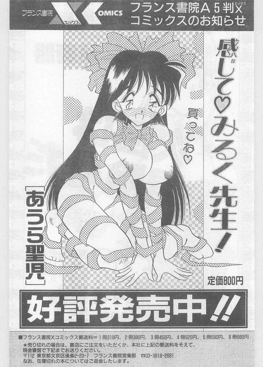COMIC Papipo Gaiden 1996-01 Vol.18 COMIC パピポ外伝 1996年01月号 Vol.18
