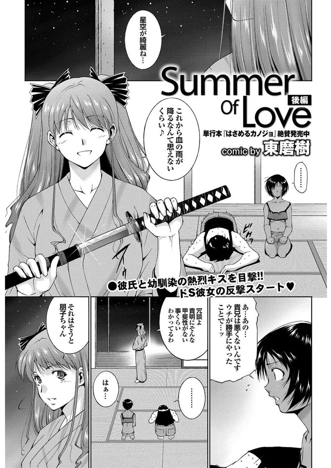 [Touma Itsuki] Summer Of Love (Complete) [東磨樹] Summer Of Love 前・後編