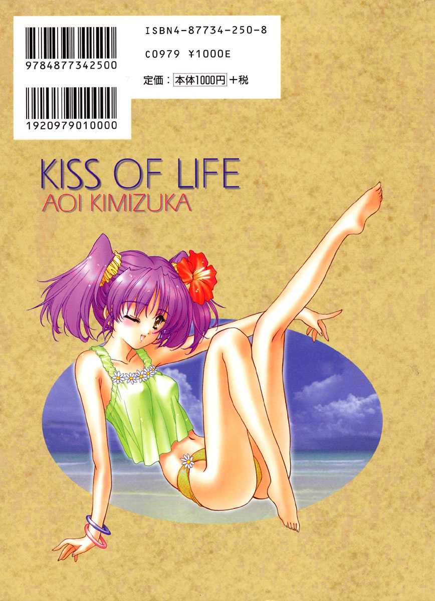 [Kimiduka Aoi] KISS OF LIFE [きみづか葵]KISS OF LIFE[J]