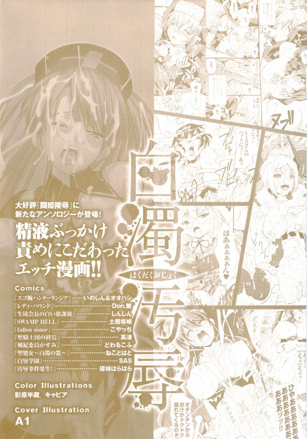 [Anthology] Hakudaku Ojoku - Heroine Bukkake Anthology [アンソロジー] 白濁汚辱 ヒロインぶっかけアンソロジー