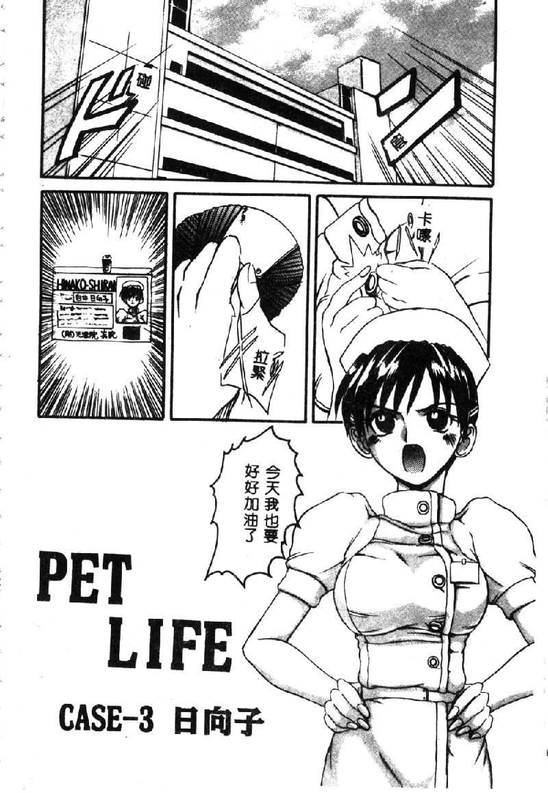 [Hirokawa Kouichirou] PET LIFE  (CHINESE) [廣川浩一郎] PET LIFE  (中文)
