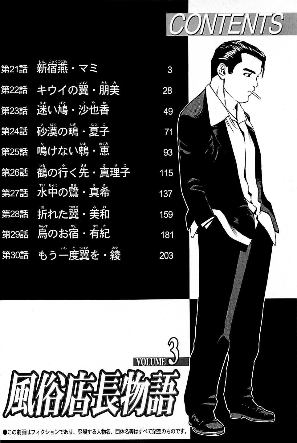 [Kamihashi Tani, Hino Shunpei] Fuuzoku Tenchou Monogatari Vol.03 [上端たに・火野俊平] 風俗店長物語 第03巻