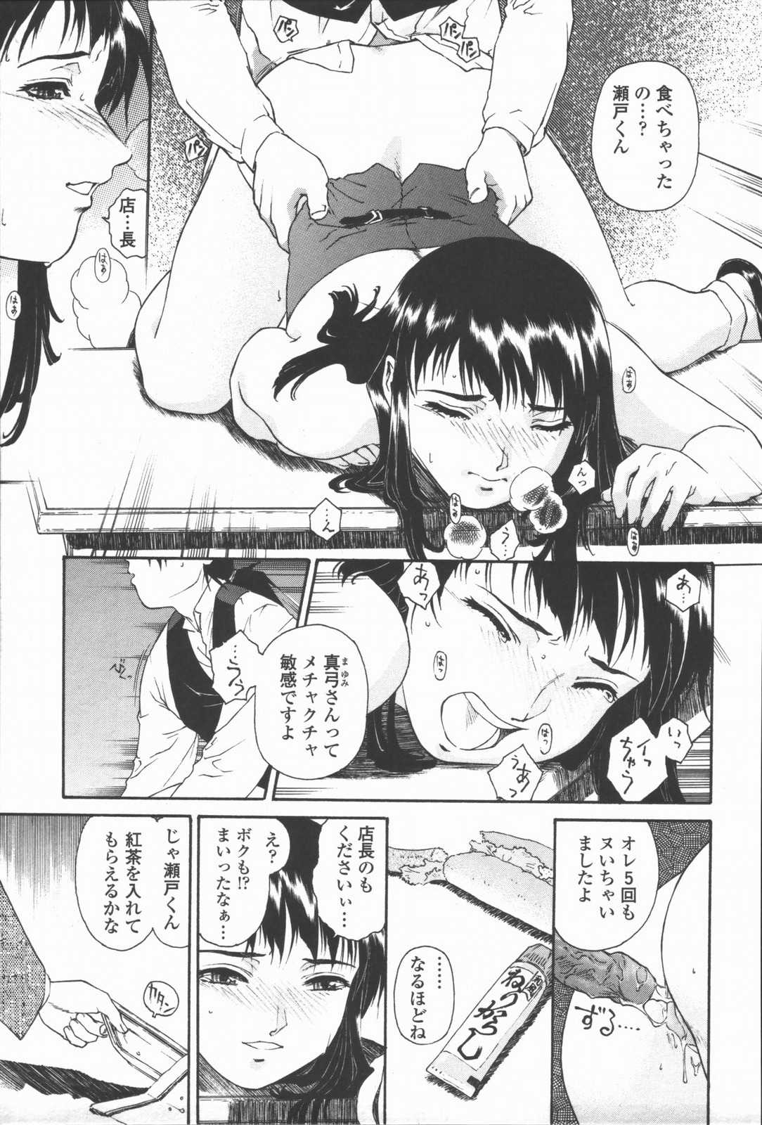 [Umashika] Mitsubachi no Sasayaki [うましか] 蜜蜂の囁き 富士美コミックス