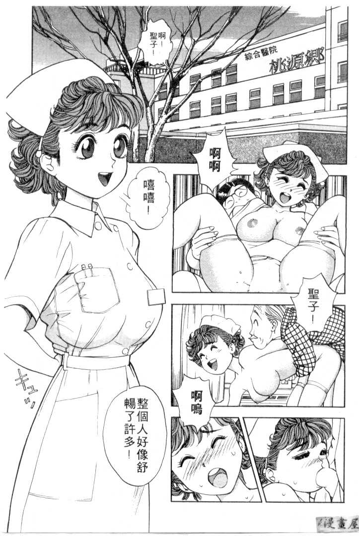 [Natsume Ryūnosuke]Awesome Nurse 4(chinese) [なつめ龍之介]極樂俏護士 4