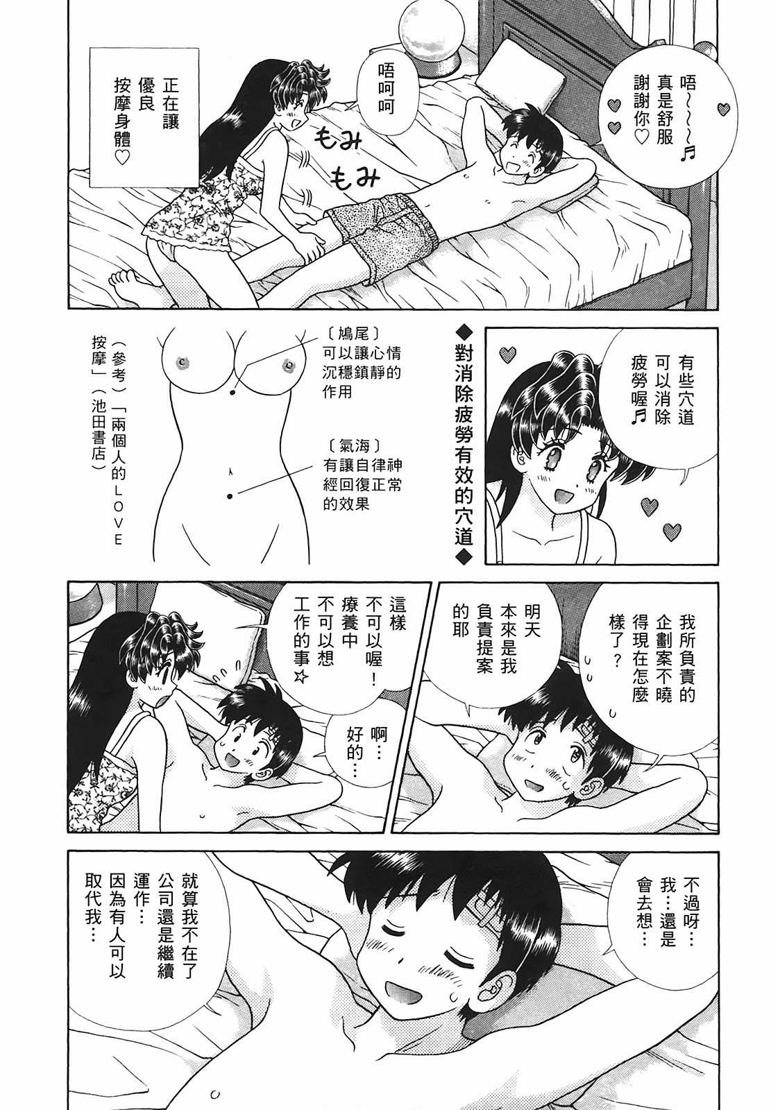 [Katsu Aki] Futari Ecchi Vol.48 [Chinese] [克・亜樹] ふたりエッチ | 夫妻成長日記 第48巻 [中国翻訳]