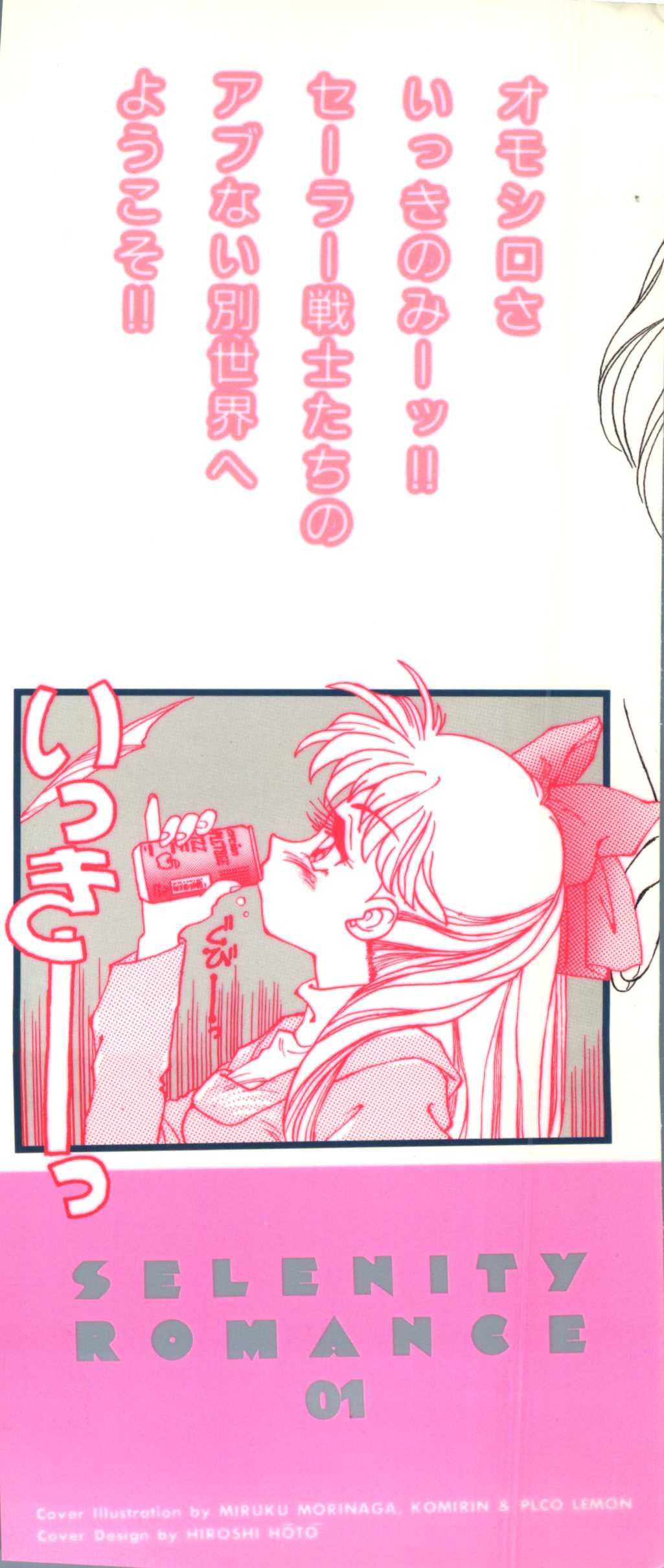 [doujinshi anthology] Selenity Romance (Sailor Moon) セレニティロマンス - SELENITY ROMANCE (セーラームーン)