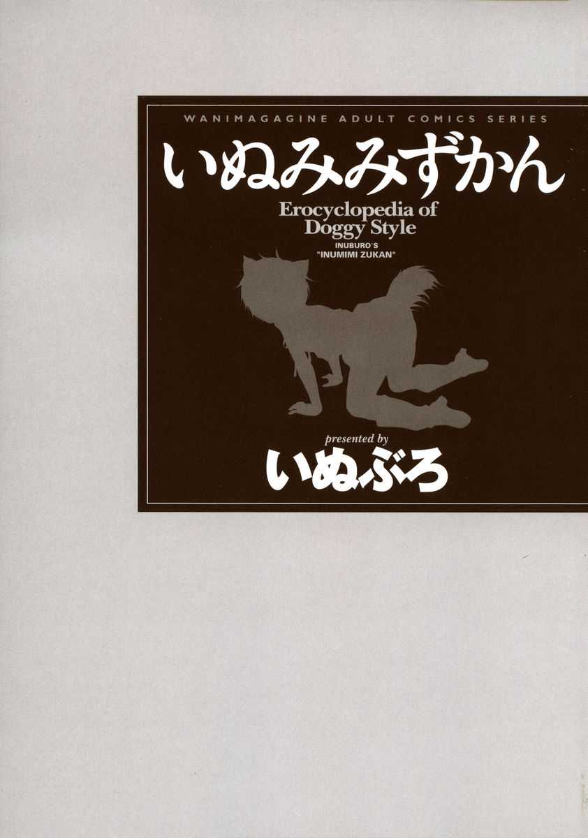 [Inuburo] Inumimi Zukan - Erocyclopedia of Doggy Style Kapitel 1 - 5 (German/ Deutsch) =Enno88= 
