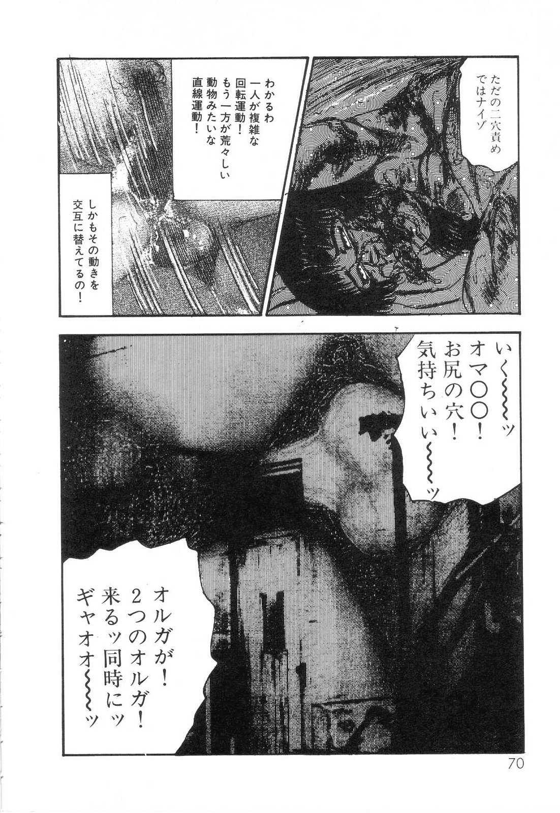 [Sanjou Tomomi] shiro no mokushiroku 6 [三条友美] 白の黙示録 第6巻