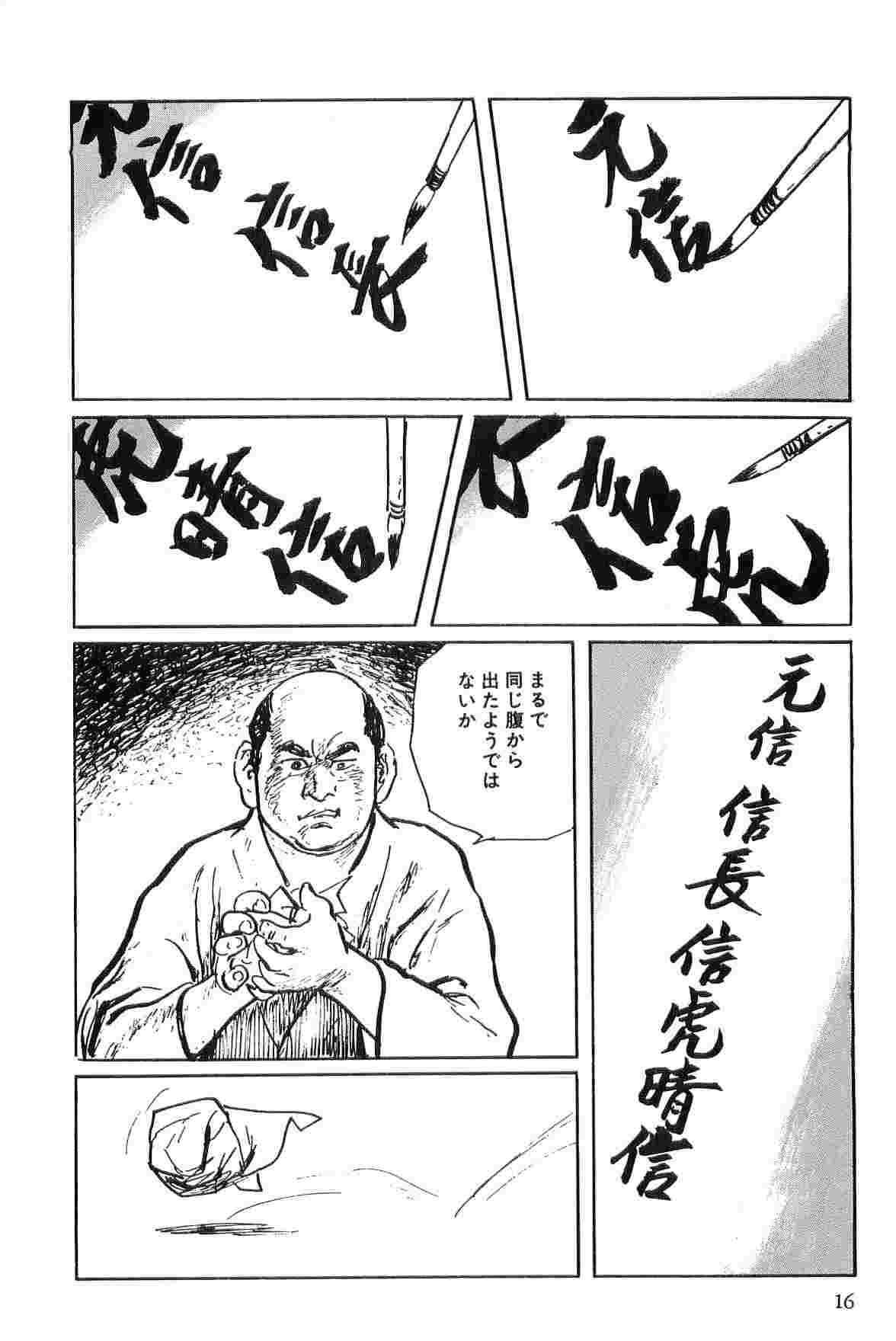 [Koike Kazuo, Kojima Goseki] Hanzou no Mon Vol.2 [小池一夫, 小島剛夕] 半蔵の門 第2巻