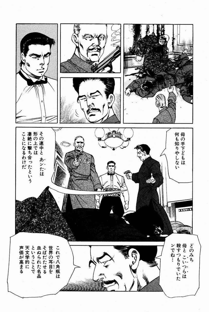 [Koike Kazuo, Kanou Seisaku] Auction House Vol.15 [小池一夫, 叶精作] オークション・ハウス 第15巻